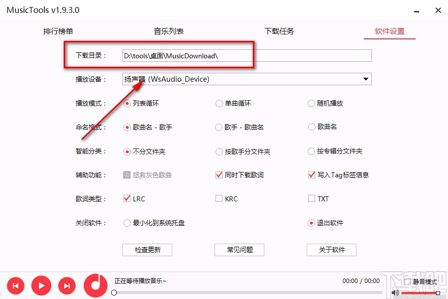 MusicTools设置下载保存位置的方法