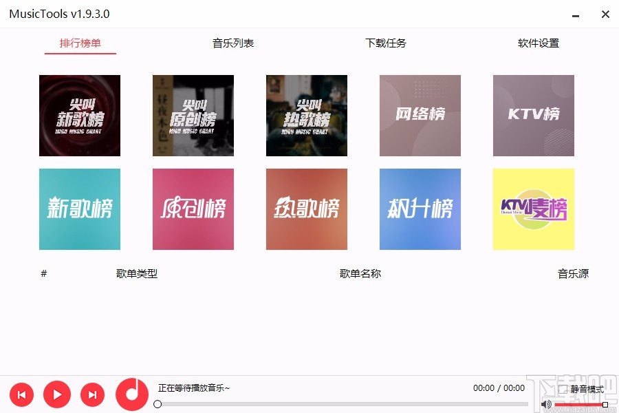 MusicTools设置下载保存位置的方法