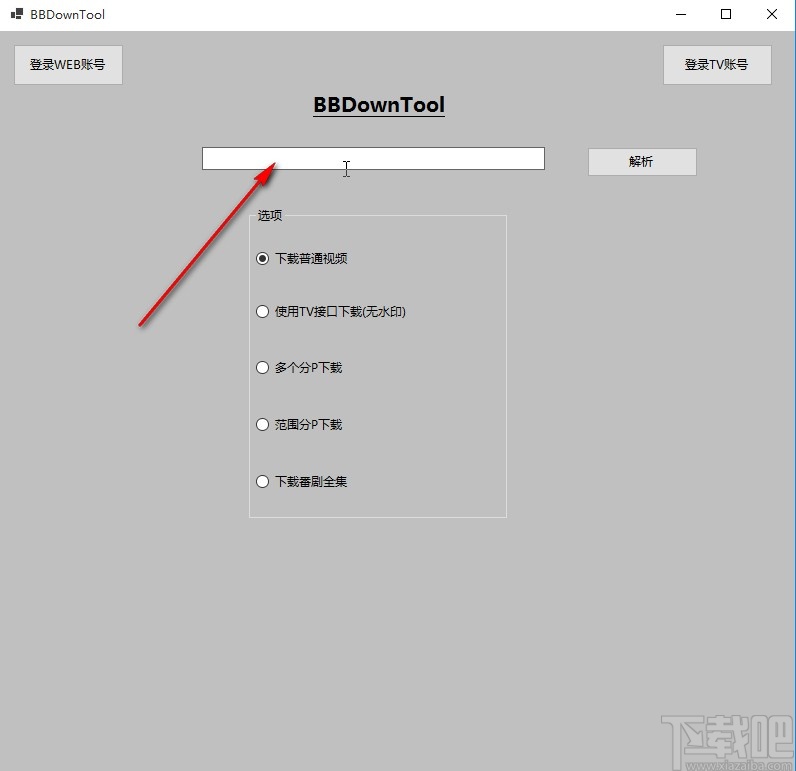 BBDownTool下载bilibili视频的方法