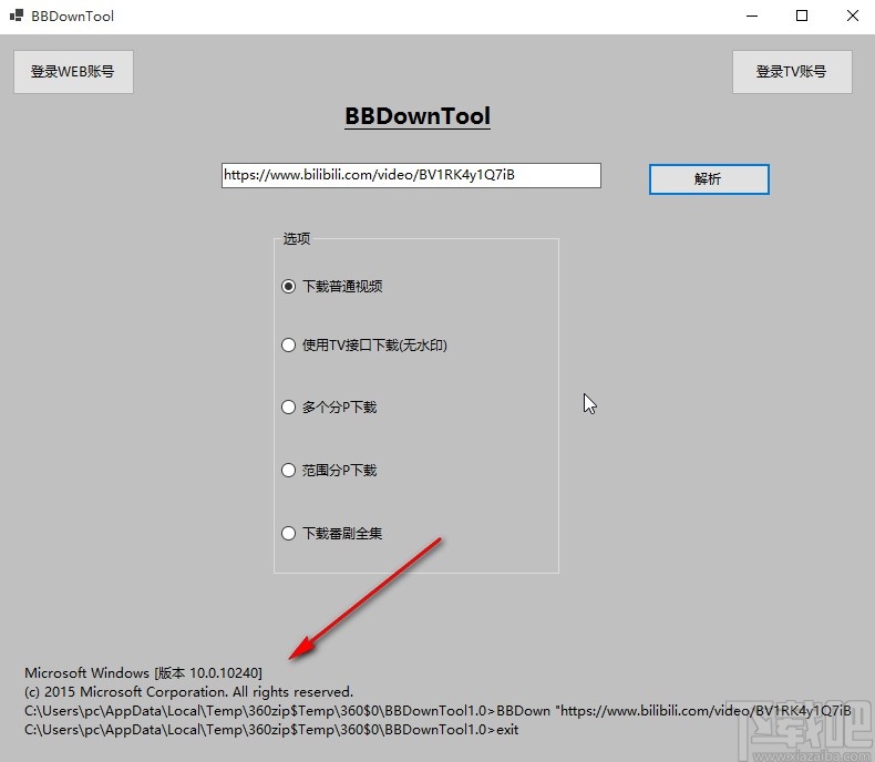 BBDownTool下载bilibili视频的方法