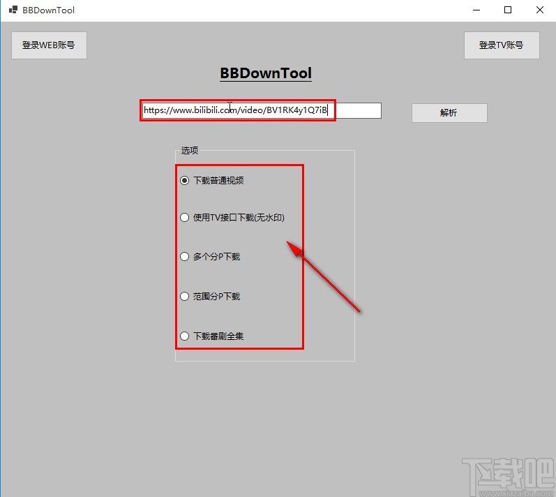 BBDownTool下载bilibili视频的方法