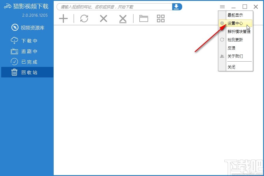 猎影视频设置自动重试下载失败任务的方法