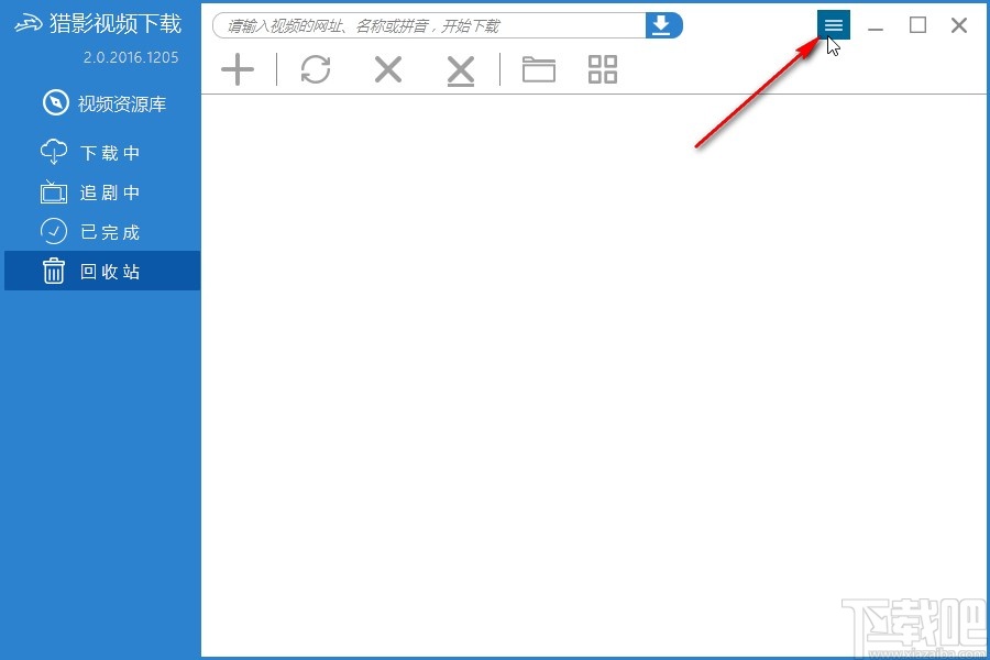 猎影视频关闭开机自启动的方法步骤