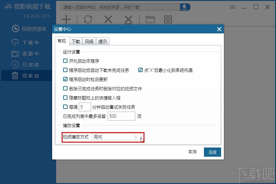 猎影视频设置使用默认视频播放器的方法