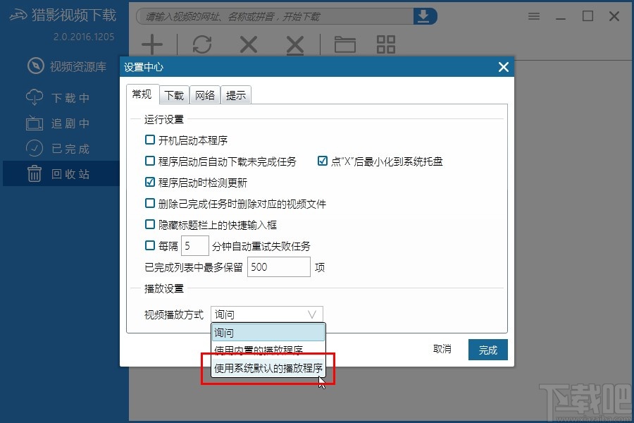 猎影视频设置使用默认视频播放器的方法