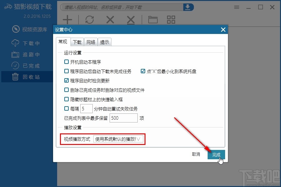 猎影视频设置使用默认视频播放器的方法