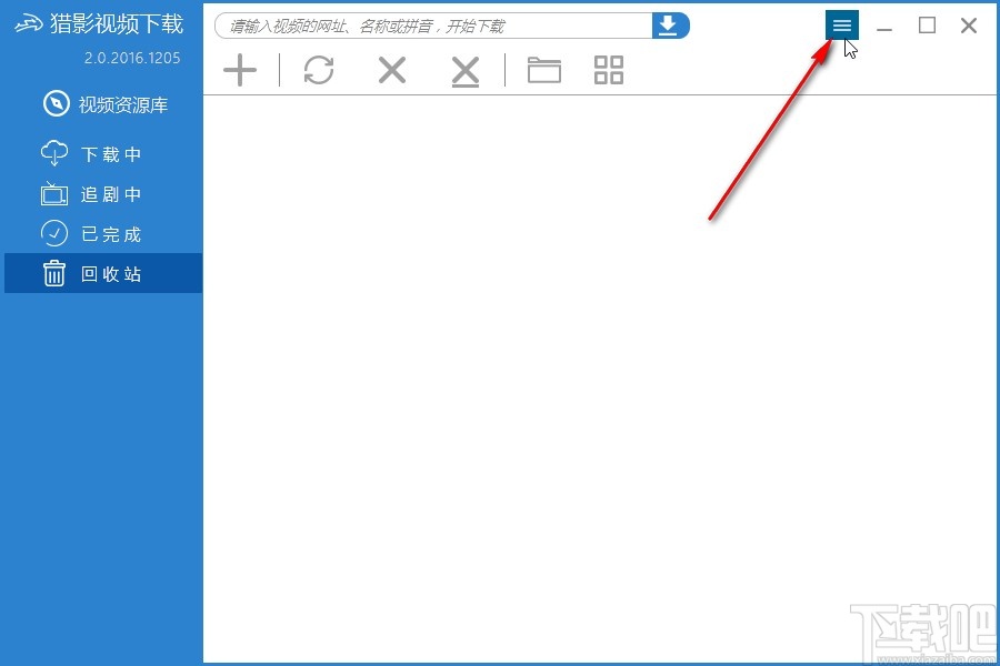 猎影视频设置同时下载数量的方法