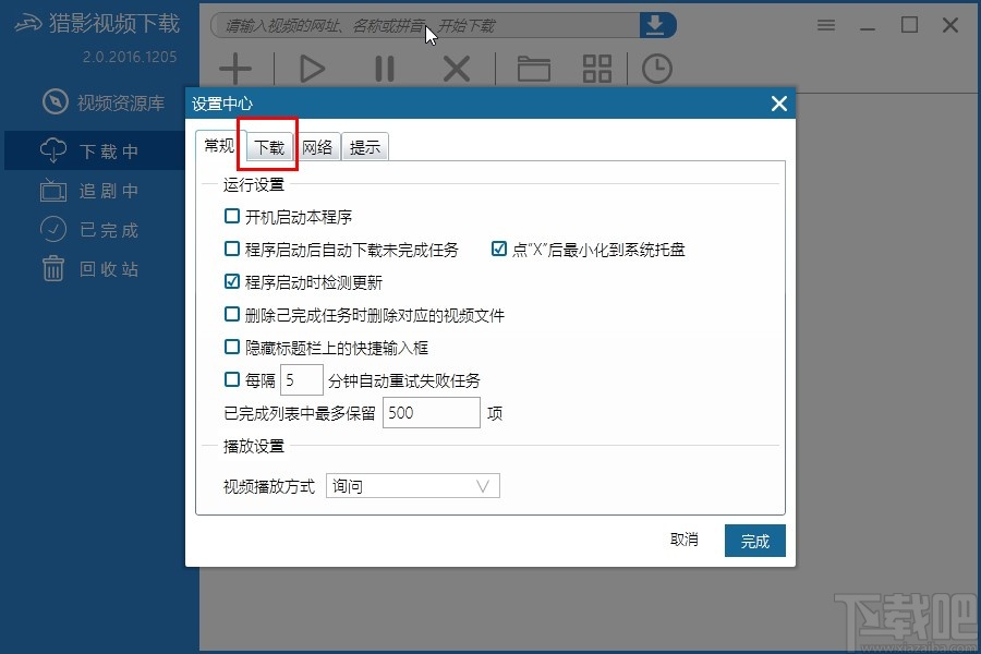 猎影视频设置下载视频保存路径的方法