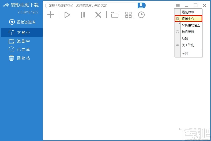 猎影视频设置下载视频保存路径的方法