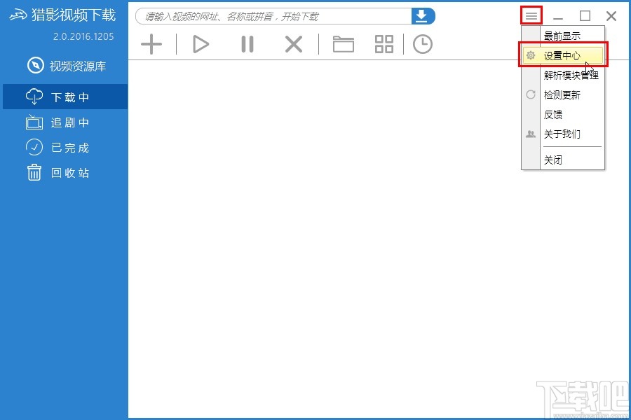 猎影视频设置默认下载清晰度的方法