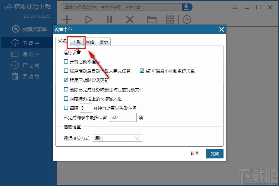 猎影视频设置默认下载清晰度的方法