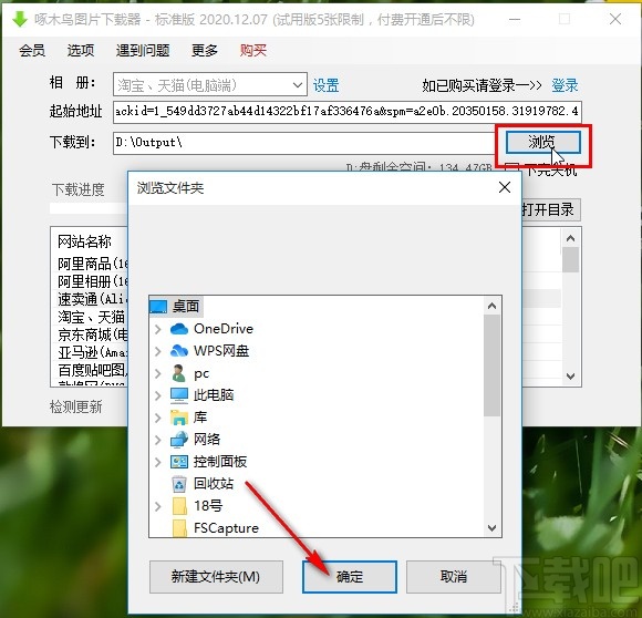 啄木鸟图片下载器下载商品图片的方法