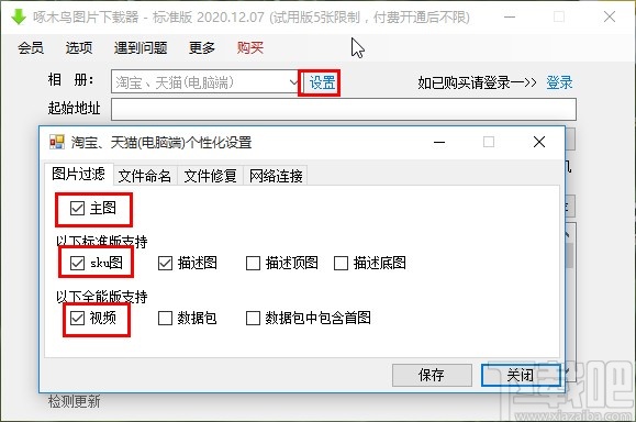 啄木鸟图片下载器下载商品图片的方法