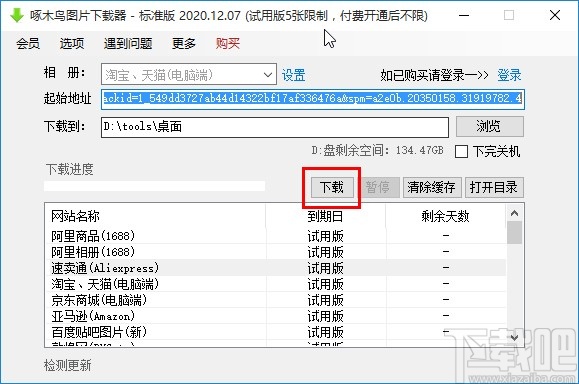 啄木鸟图片下载器下载商品图片的方法