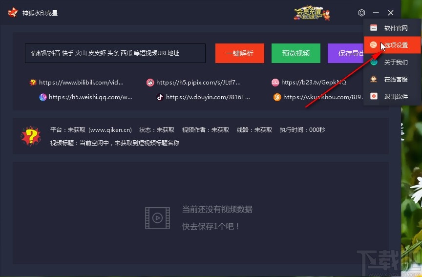 神狐水印克星更改保存目录的方法
