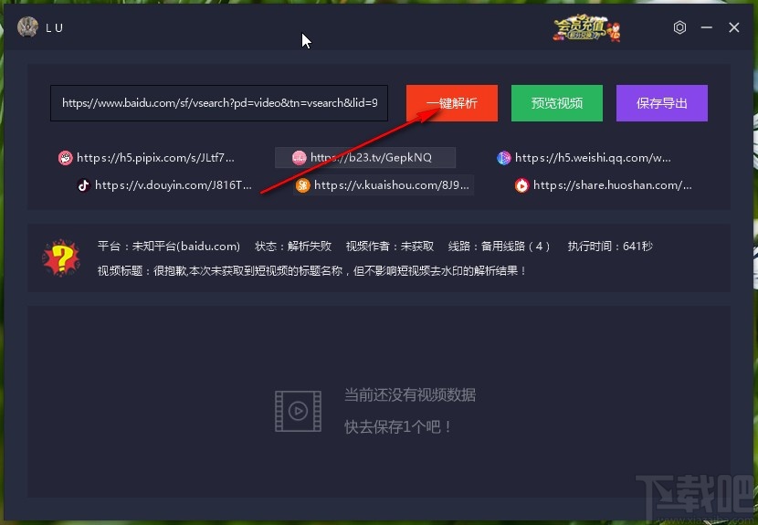 神狐水印克星下载无水印短视频的方法