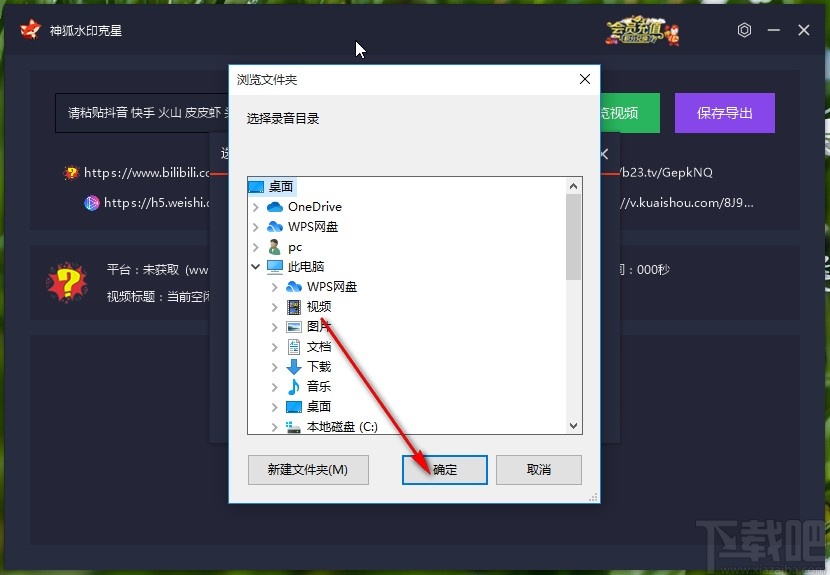 神狐水印克星更改保存目录的方法