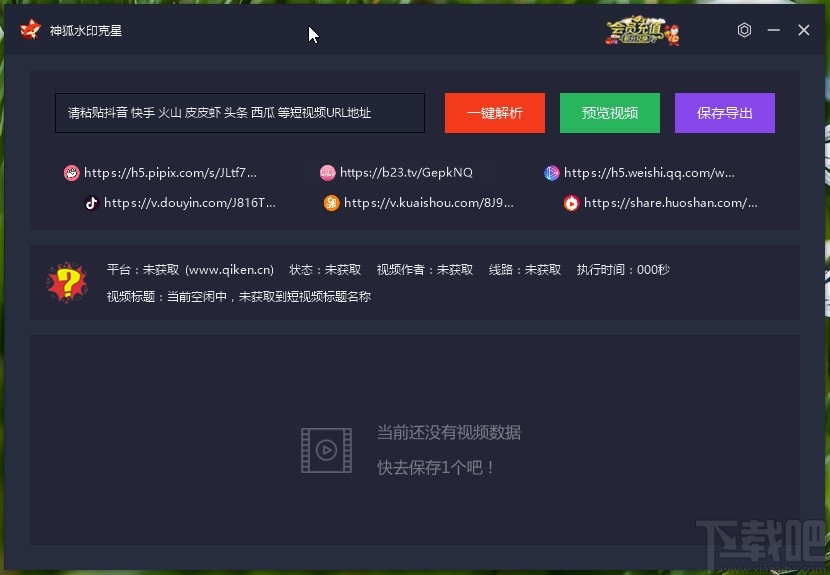 神狐水印克星下载无水印短视频的方法