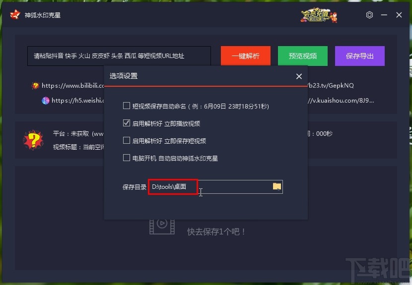 神狐水印克星更改保存目录的方法