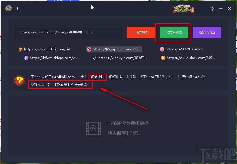 神狐水印克星下载无水印短视频的方法
