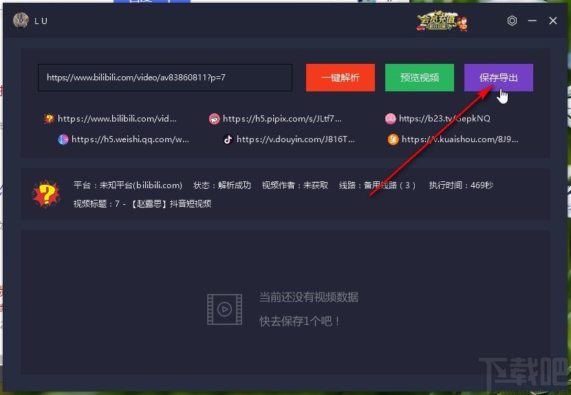 神狐水印克星下载无水印短视频的方法