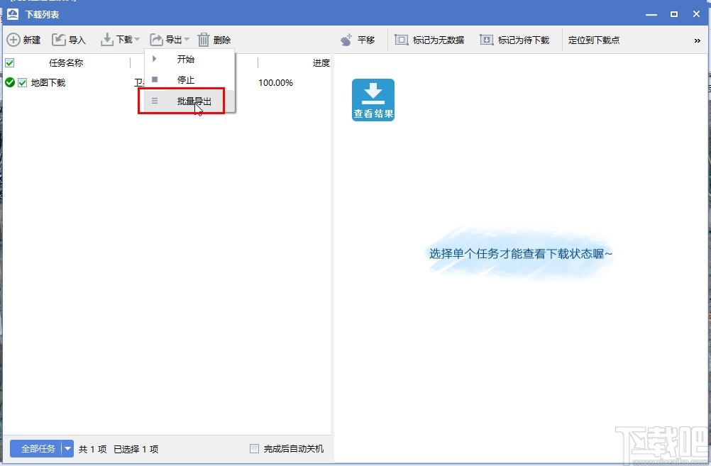 水经微图导出下载任务的操作方法