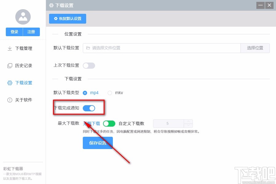 彩虹视频下载器设置下载参数的方法