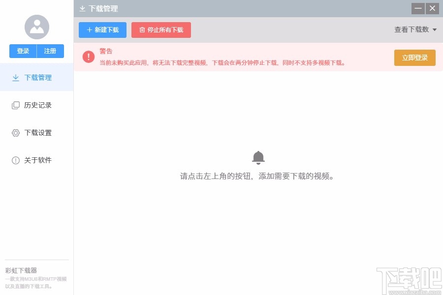 彩虹视频下载器设置下载参数的方法