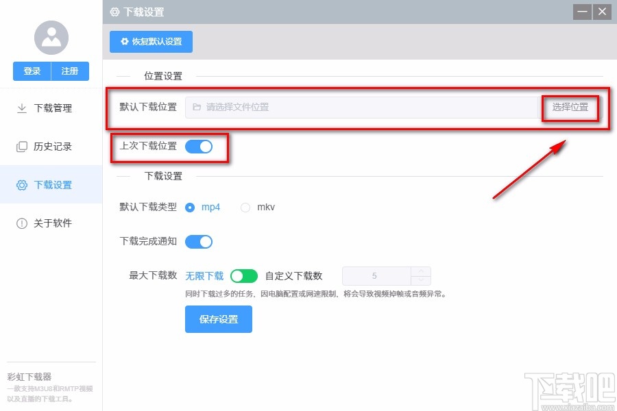 彩虹视频下载器设置下载参数的方法