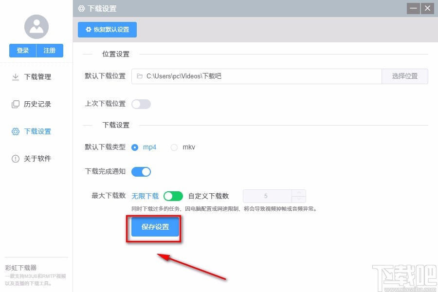 彩虹下载器设置默认保存位置的方法
