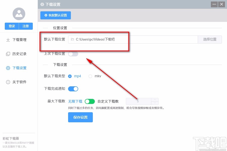 彩虹下载器设置默认保存位置的方法