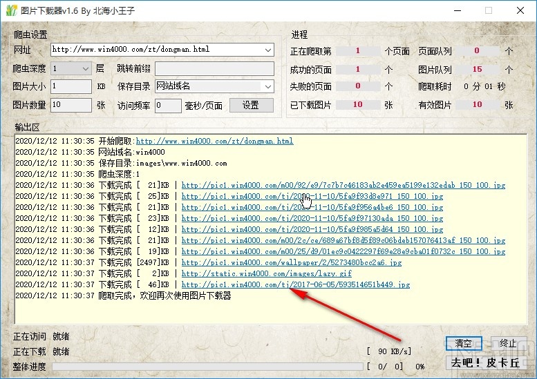 北海小王子图片下载器的使用方法
