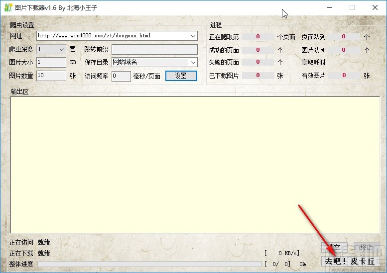 北海小王子图片下载器的使用方法