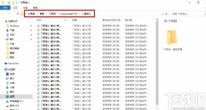 四叶草有声小说下载器下载小说的操作方法