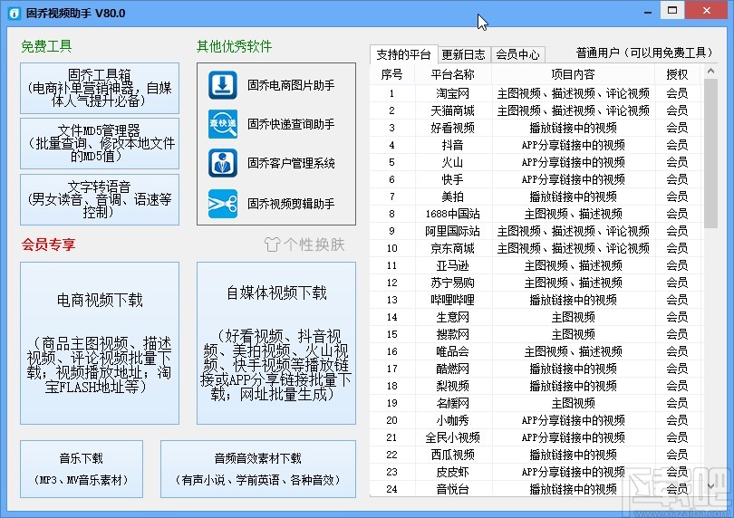 固乔视频助手下载短视频的操作方法