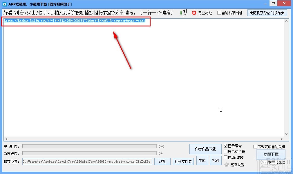 固乔视频助手下载短视频的操作方法