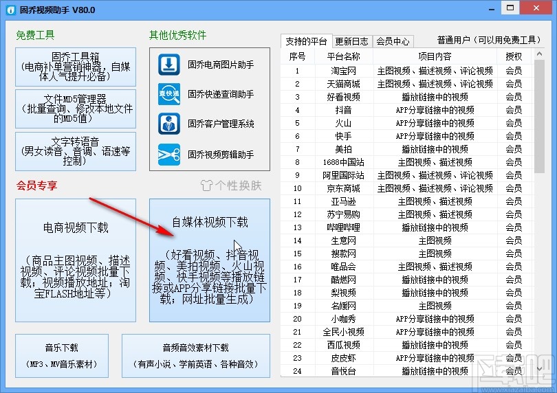 固乔视频助手下载短视频的操作方法