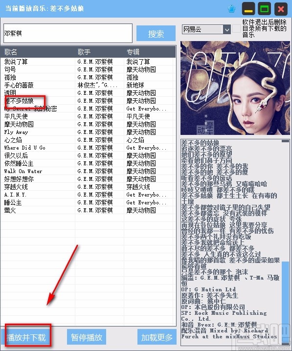 佳佳音乐下载音乐的方法