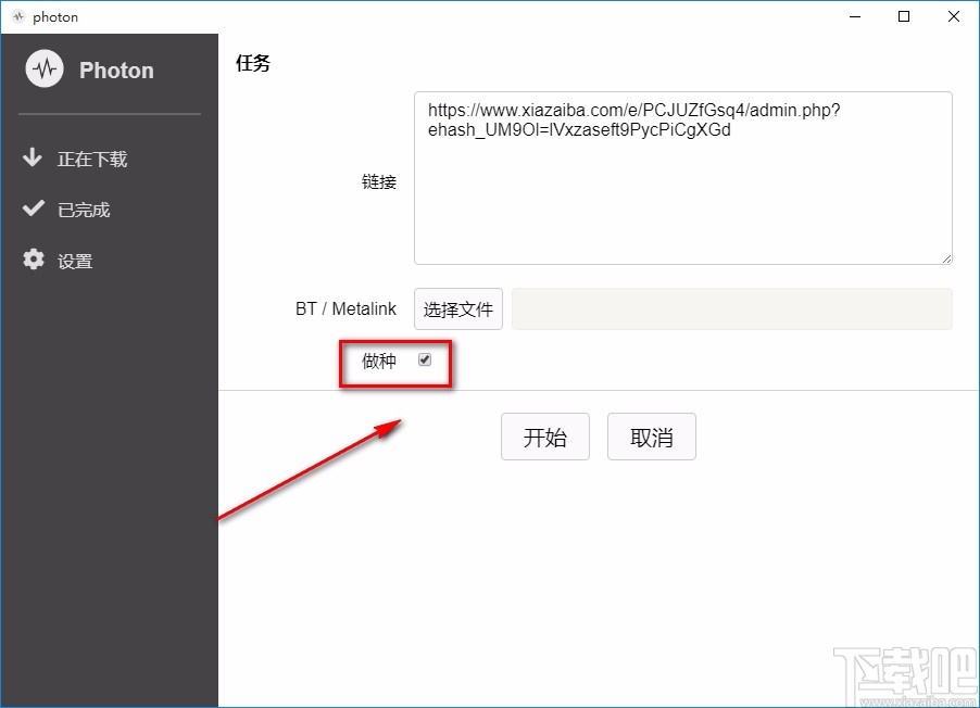 photon下载文件的方法