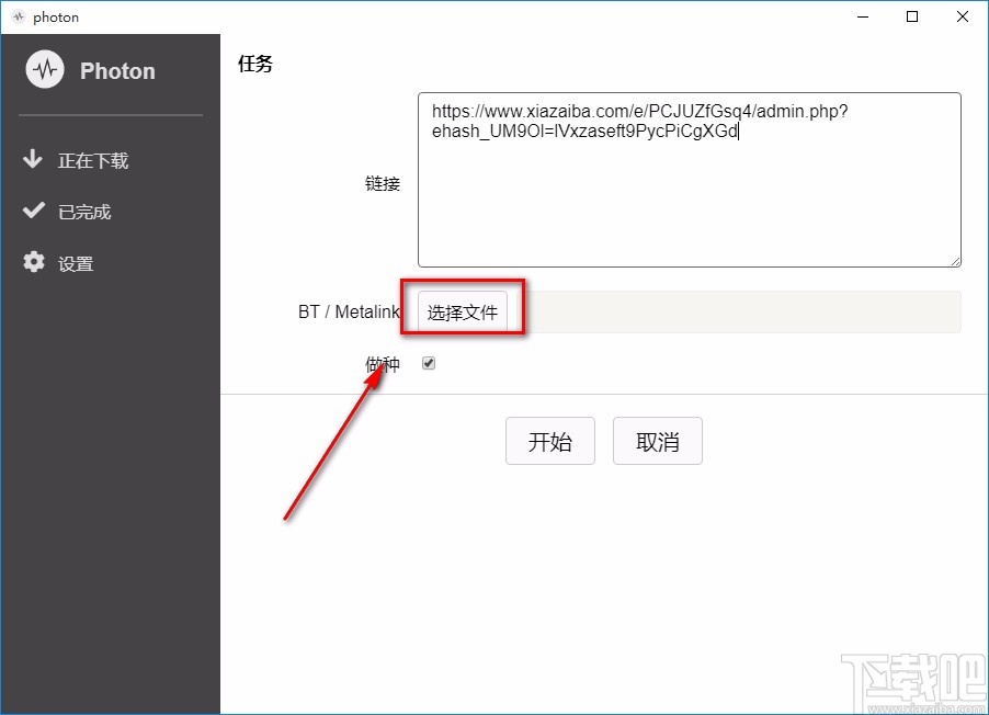 photon下载文件的方法