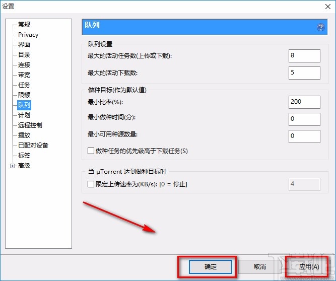 utorrent提高下载速度的方法