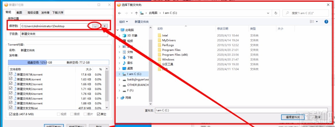 比特彗星下载种子文件的方法