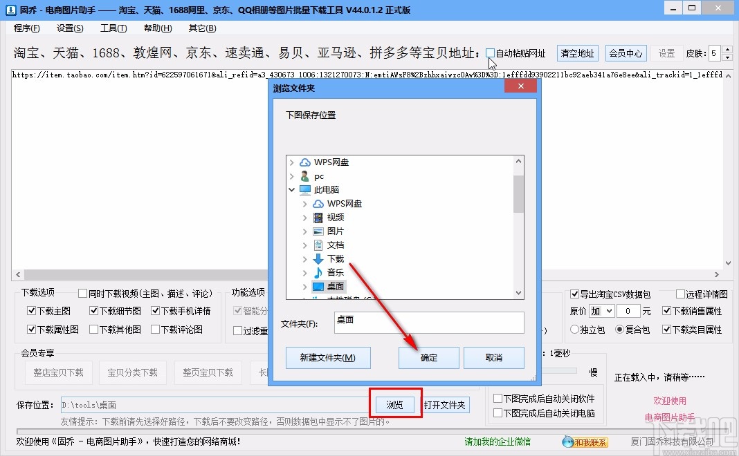 使用电商图片助手批量下载图片的方法