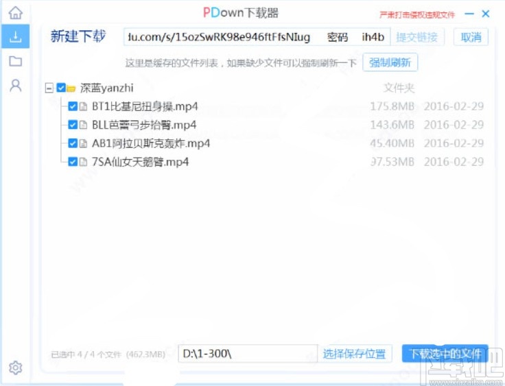 使用pdown下载文件的操作方法