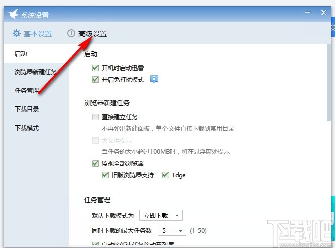 迅雷电脑版关闭下载任务提示的方法步骤