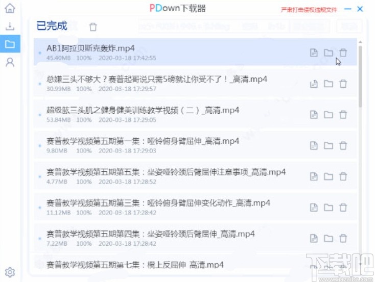 使用pdown下载文件的操作方法