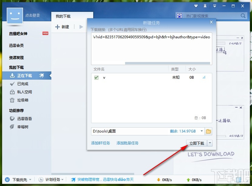 迅雷电脑版下载视频的操作方法