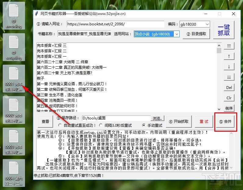 网络书籍抓取器下载网页小说的方法步骤