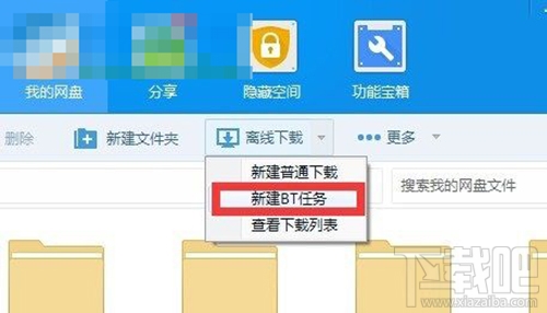 百度网盘离线下载错误36000的解决方法