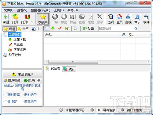 比特彗星下载速度慢的解决教程